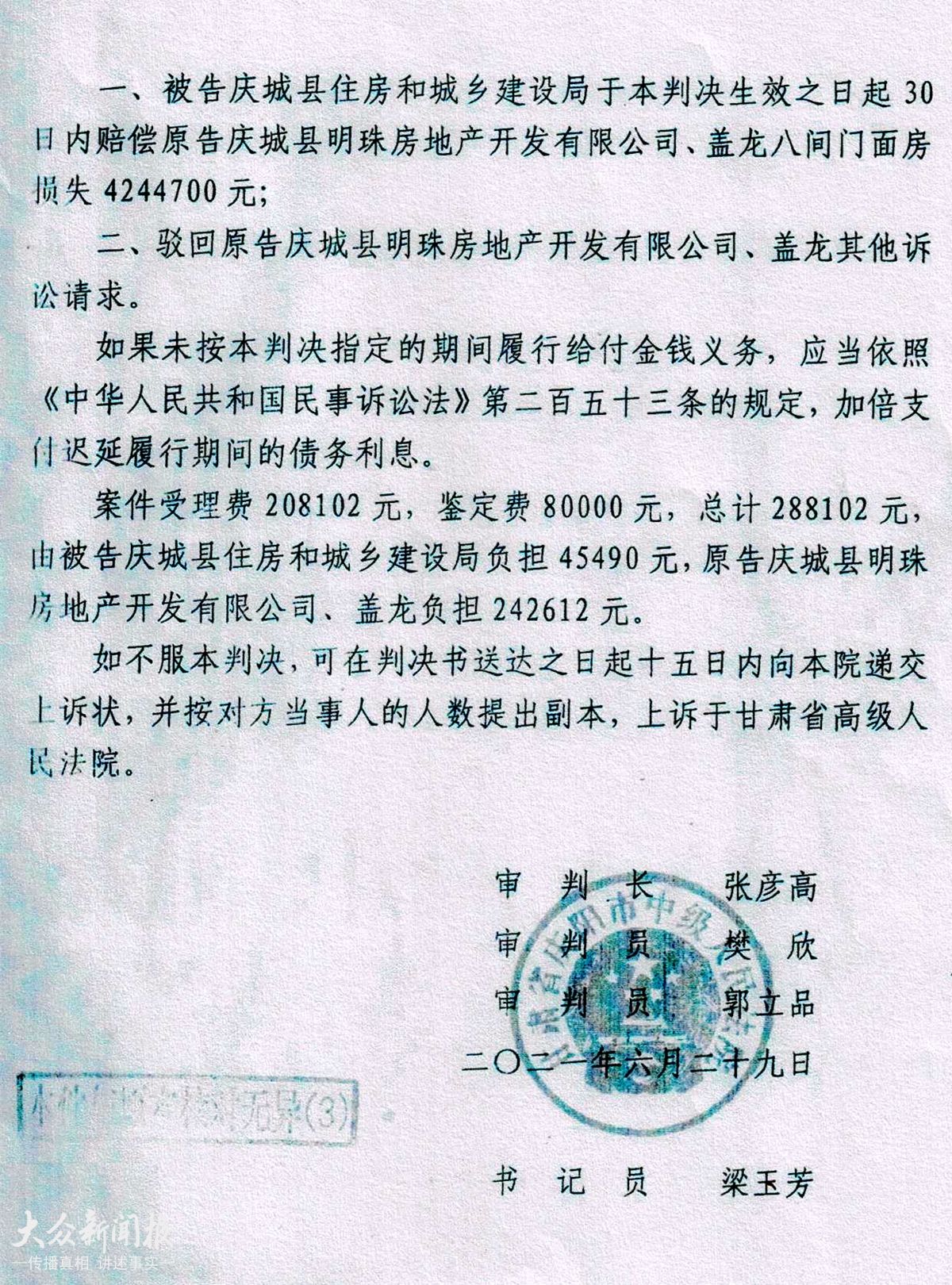庆阳中院一审判决结果.jpg