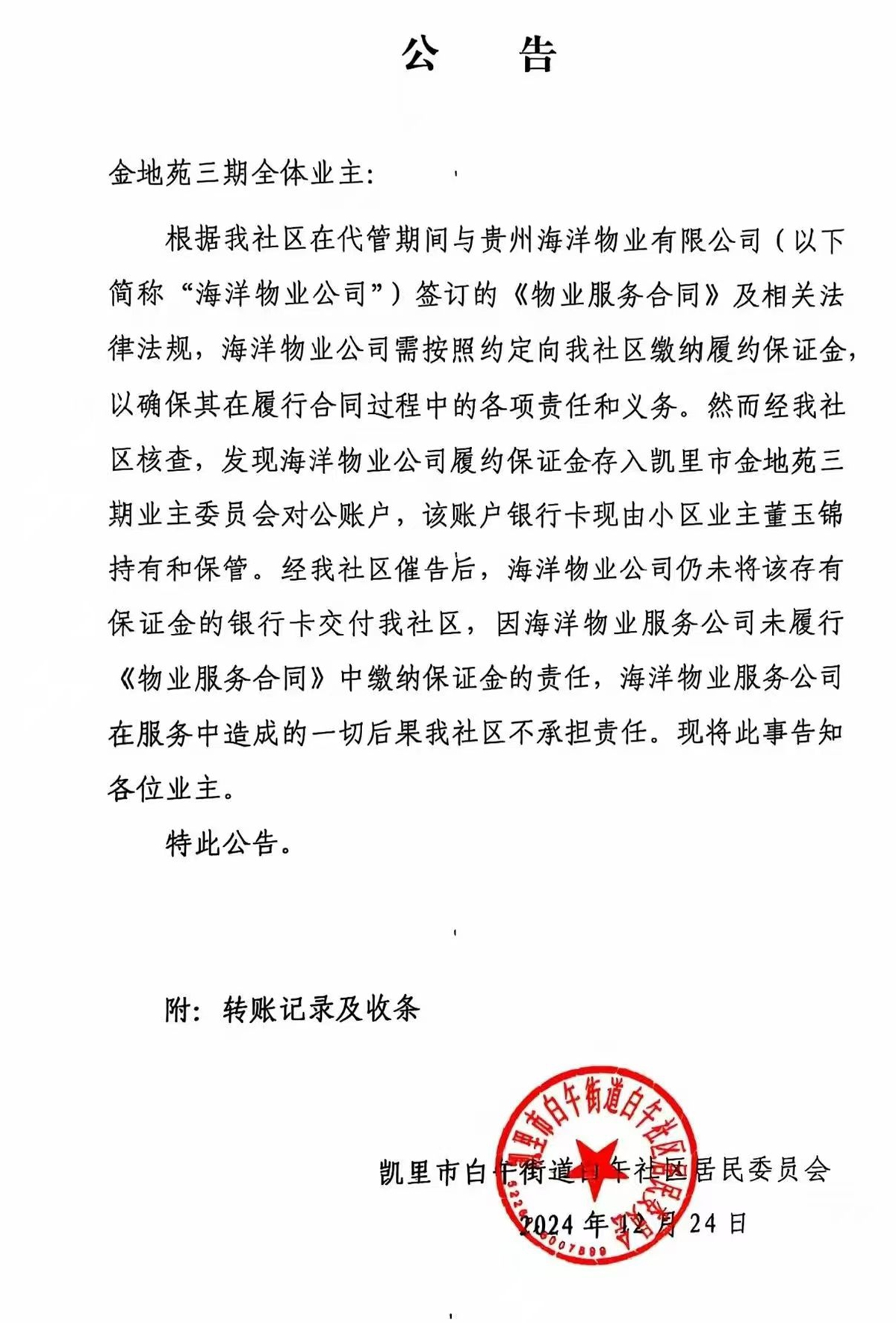 社区公告.jpg
