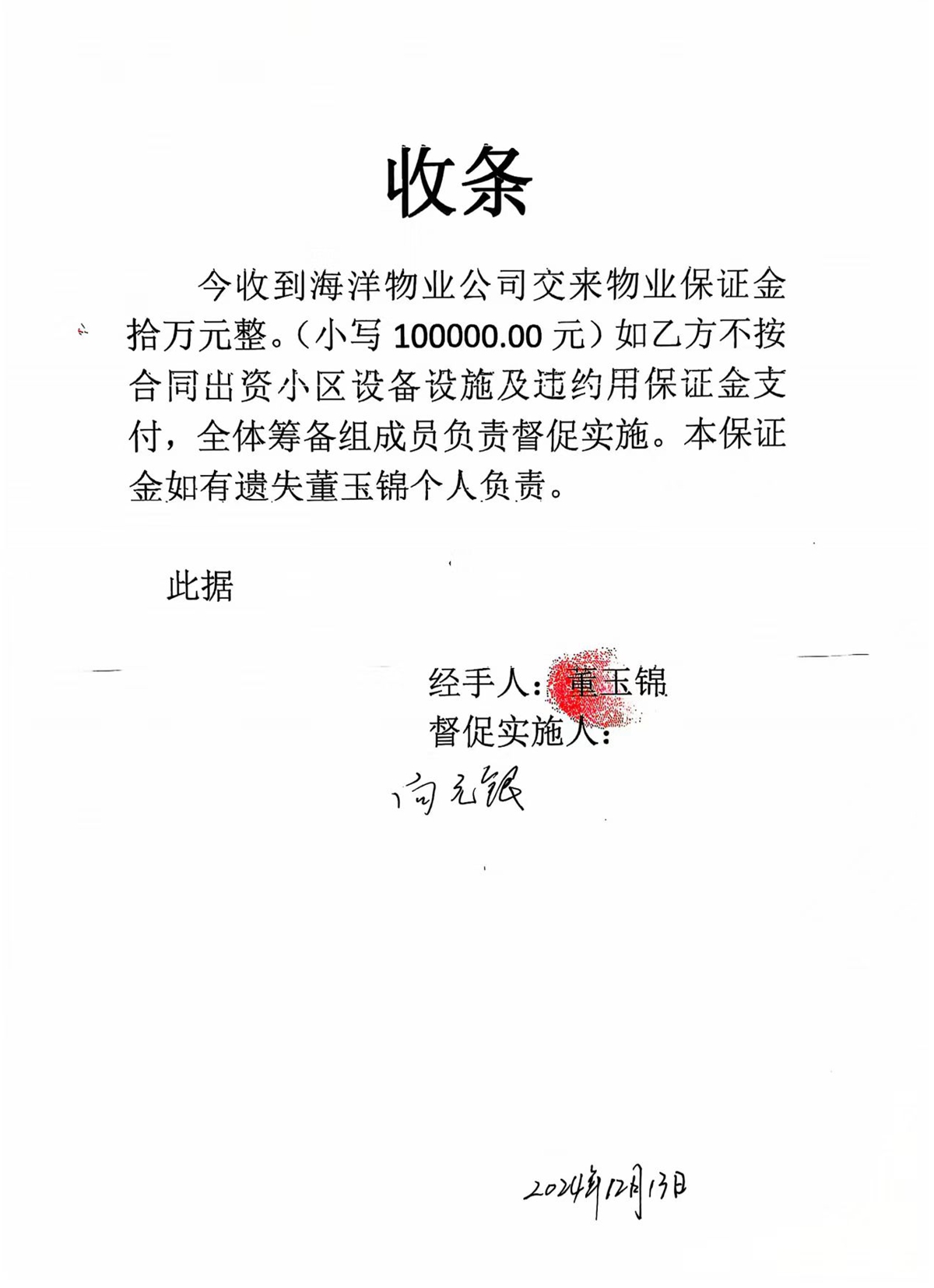 保证金收条.jpg