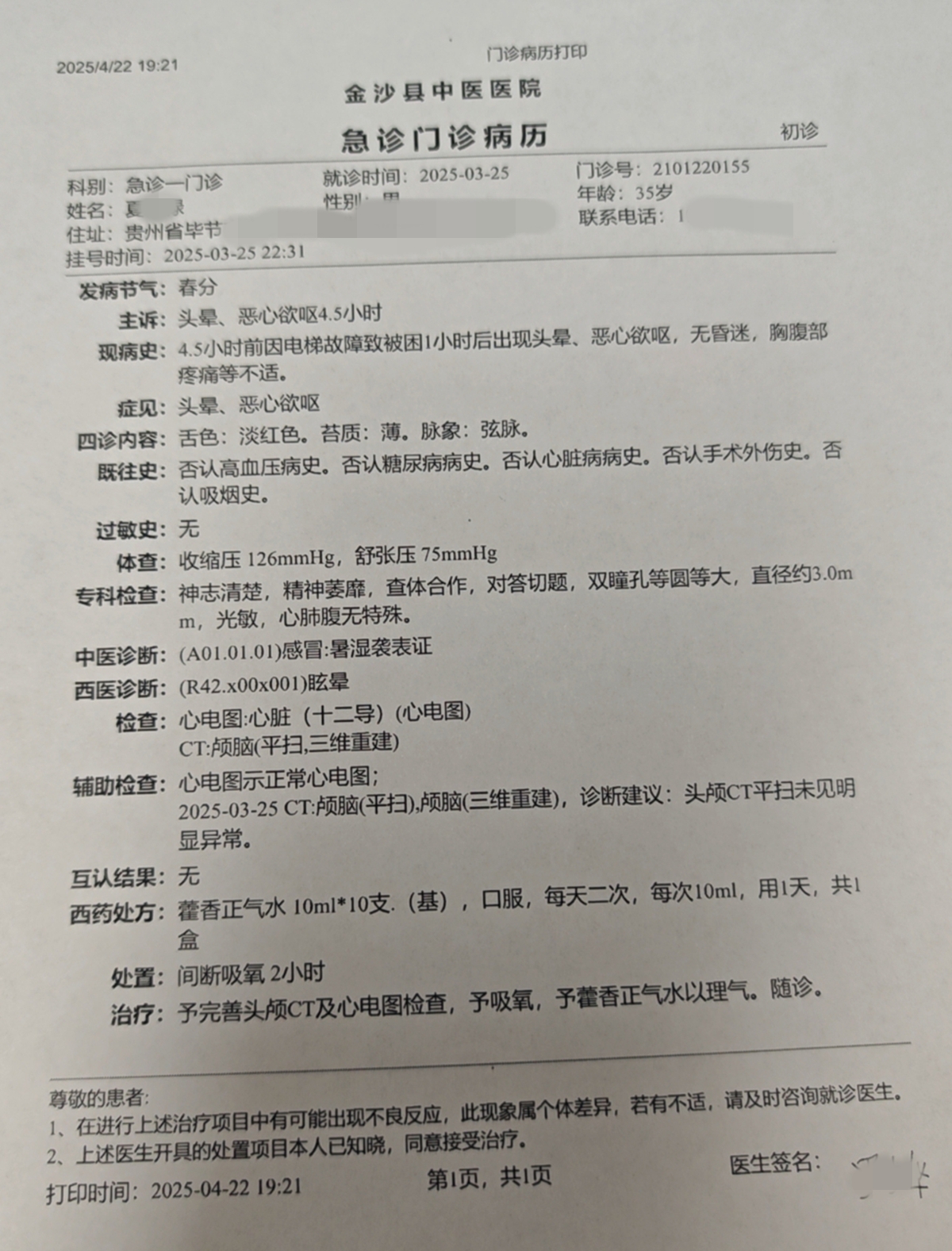 醫院診斷證明.jpg