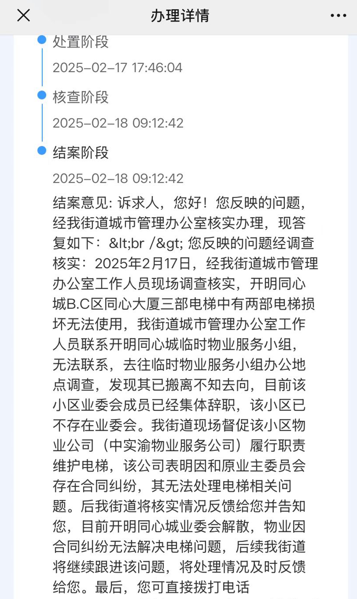 投訴回複截圖.jpg