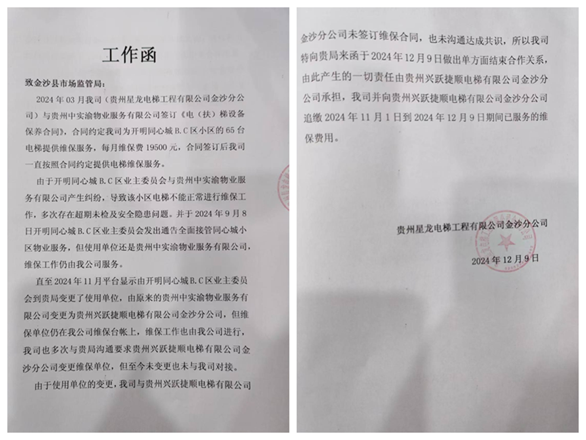 電梯公司工作聯係函2.jpg