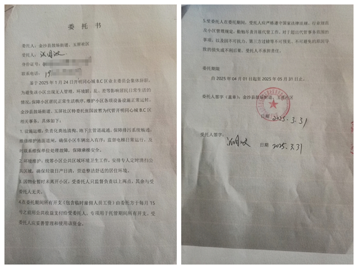 第二份委托合同2.jpg