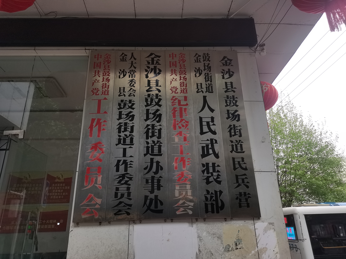 鼓場街道.jpg