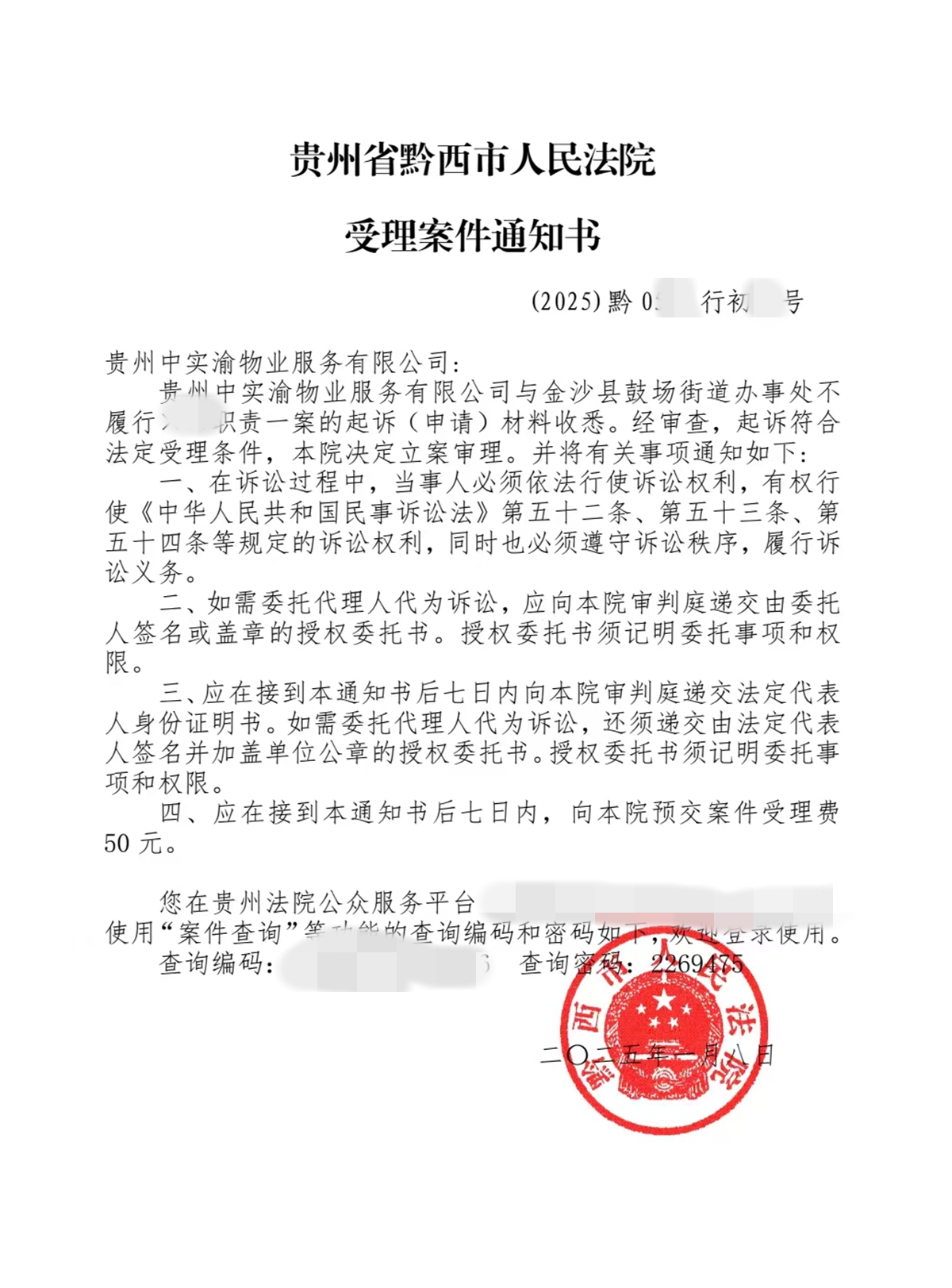 案件受理通知書.jpg