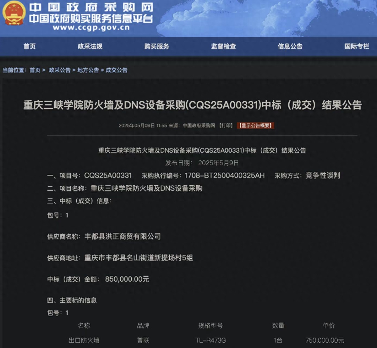 公告截圖.jpeg