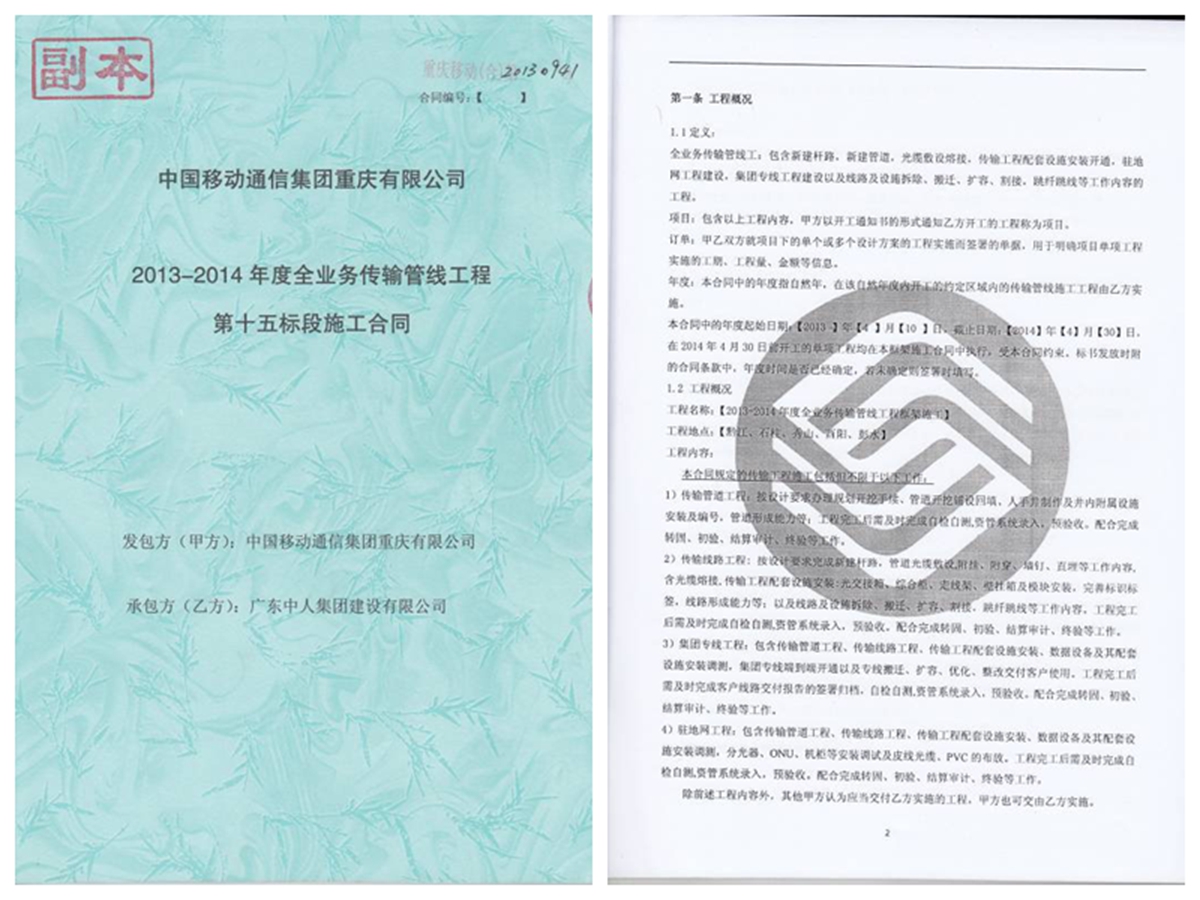 移動與中人簽訂的合同1.jpg