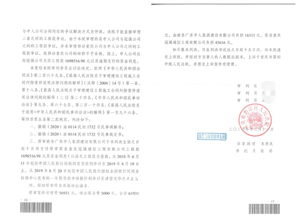 一審判決書2.jpg