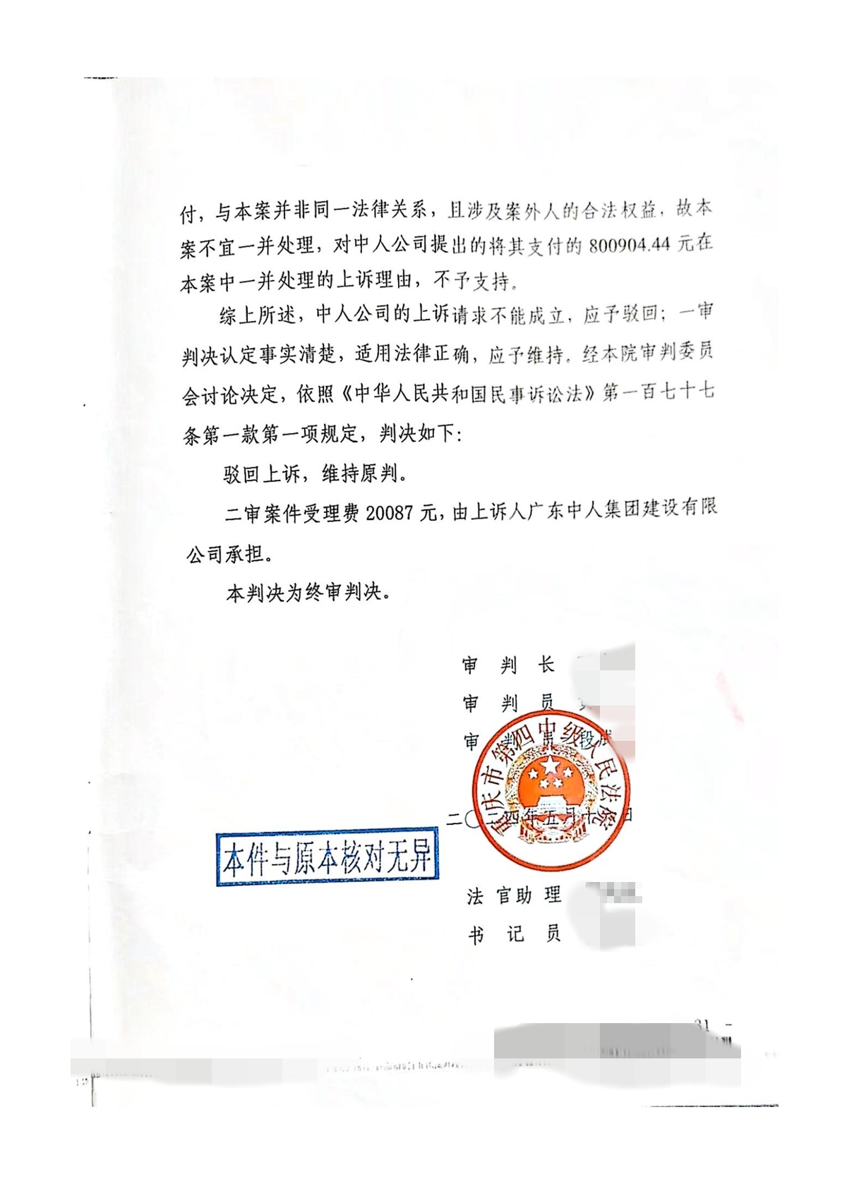 終審結果.jpg