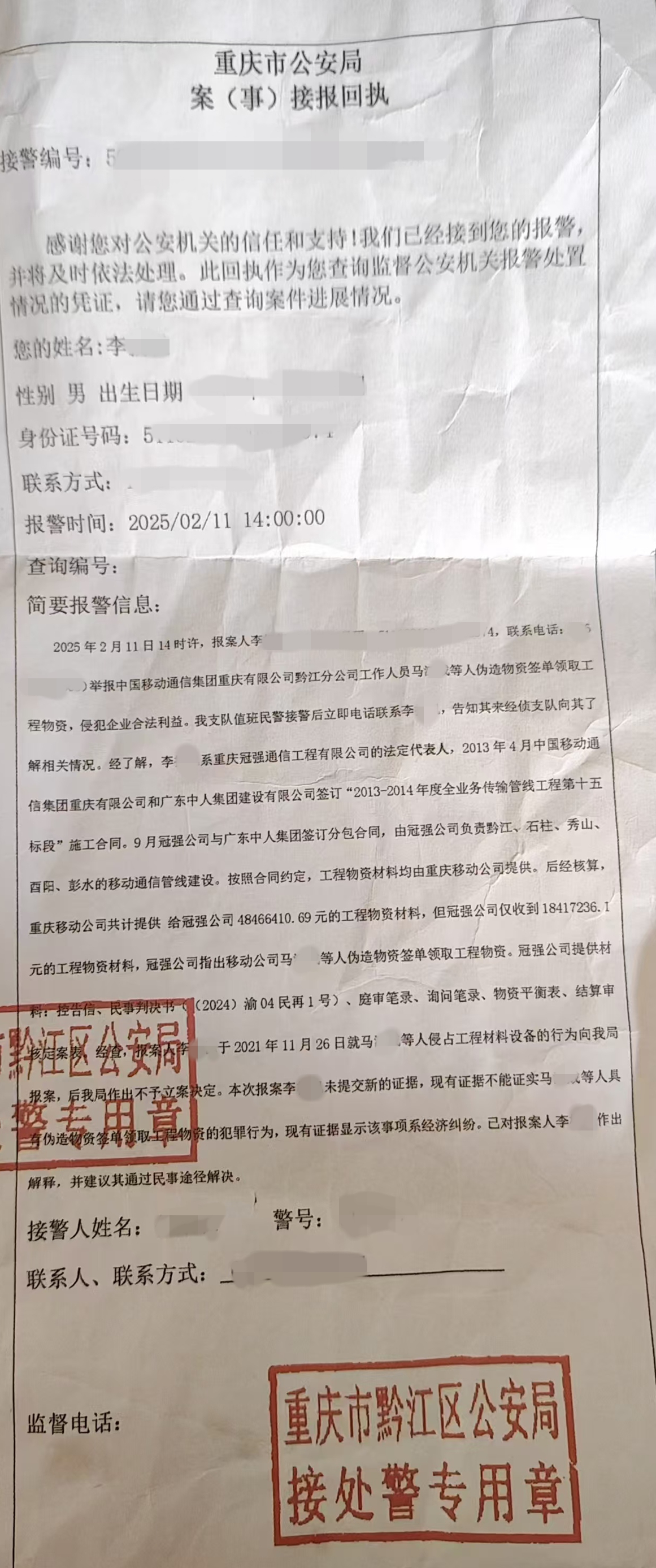 報案回執.jpg