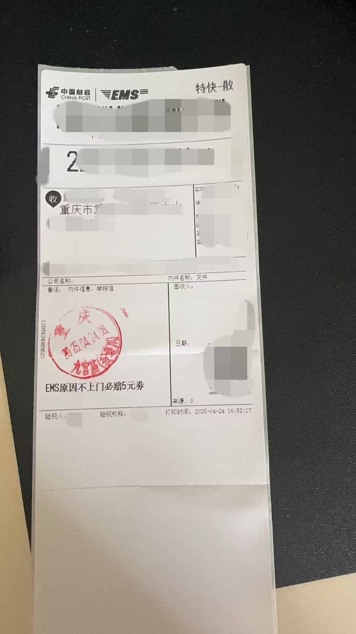舉報材料快遞單.jpg