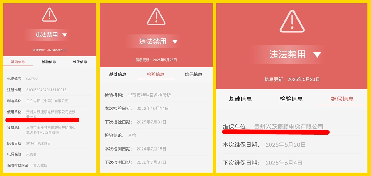 電梯違法禁用.jpg
