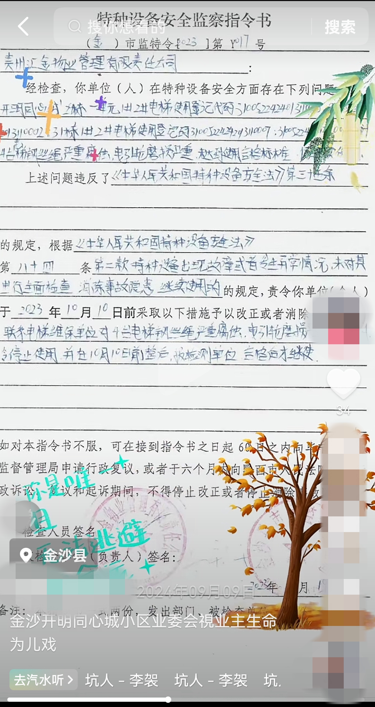 網傳電梯安全視頻截圖.jpg