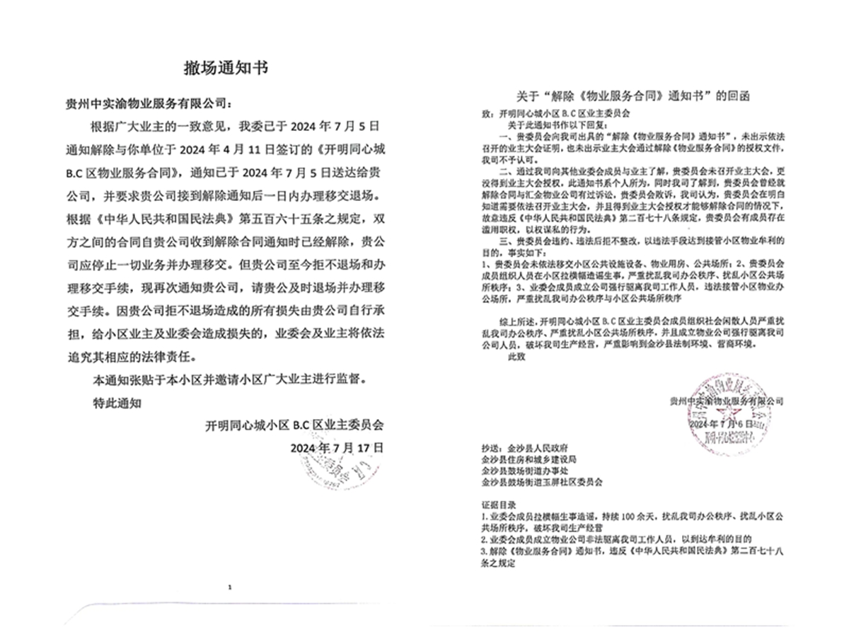 業委會的撤場通知中實渝書麵回函.jpg
