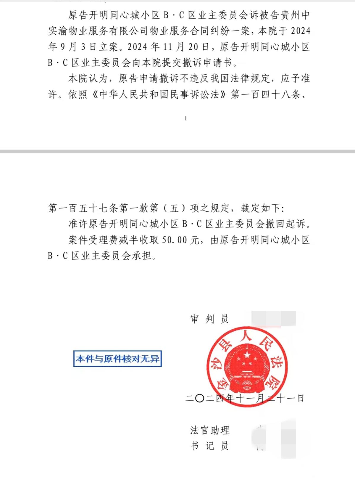 法院裁定書.jpg
