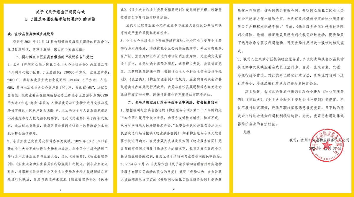 退場通知的回複.jpg