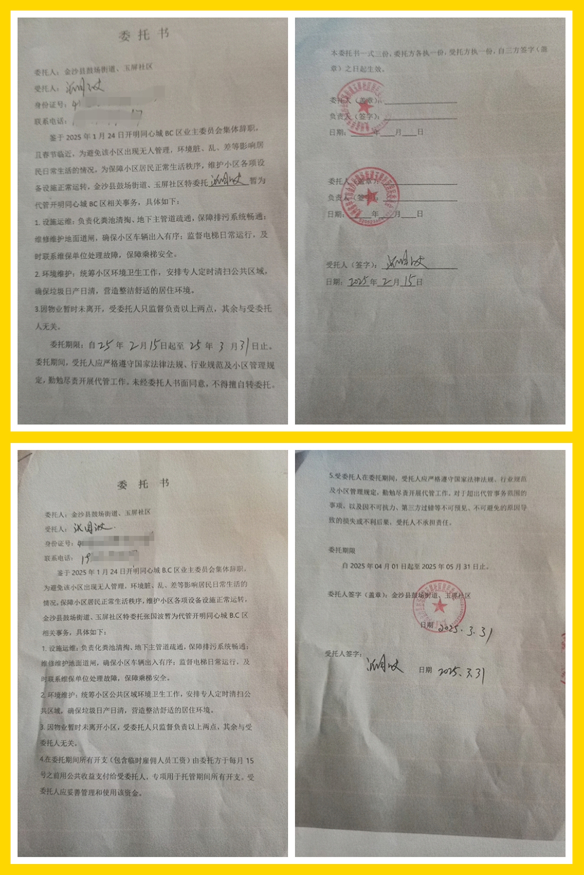 鼓場街道、玉屏社區對張國波的委托書.jpg