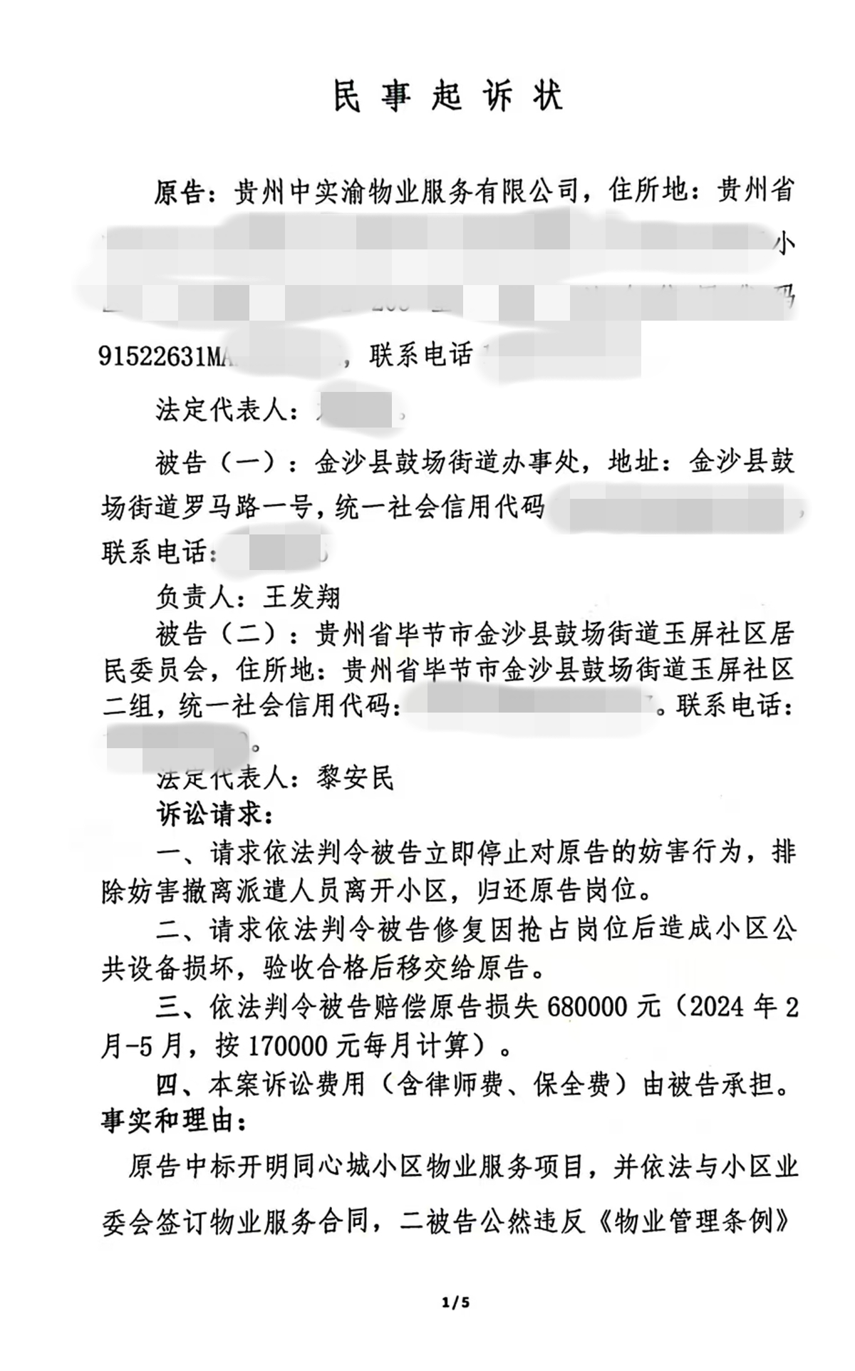民事起訴狀.jpg