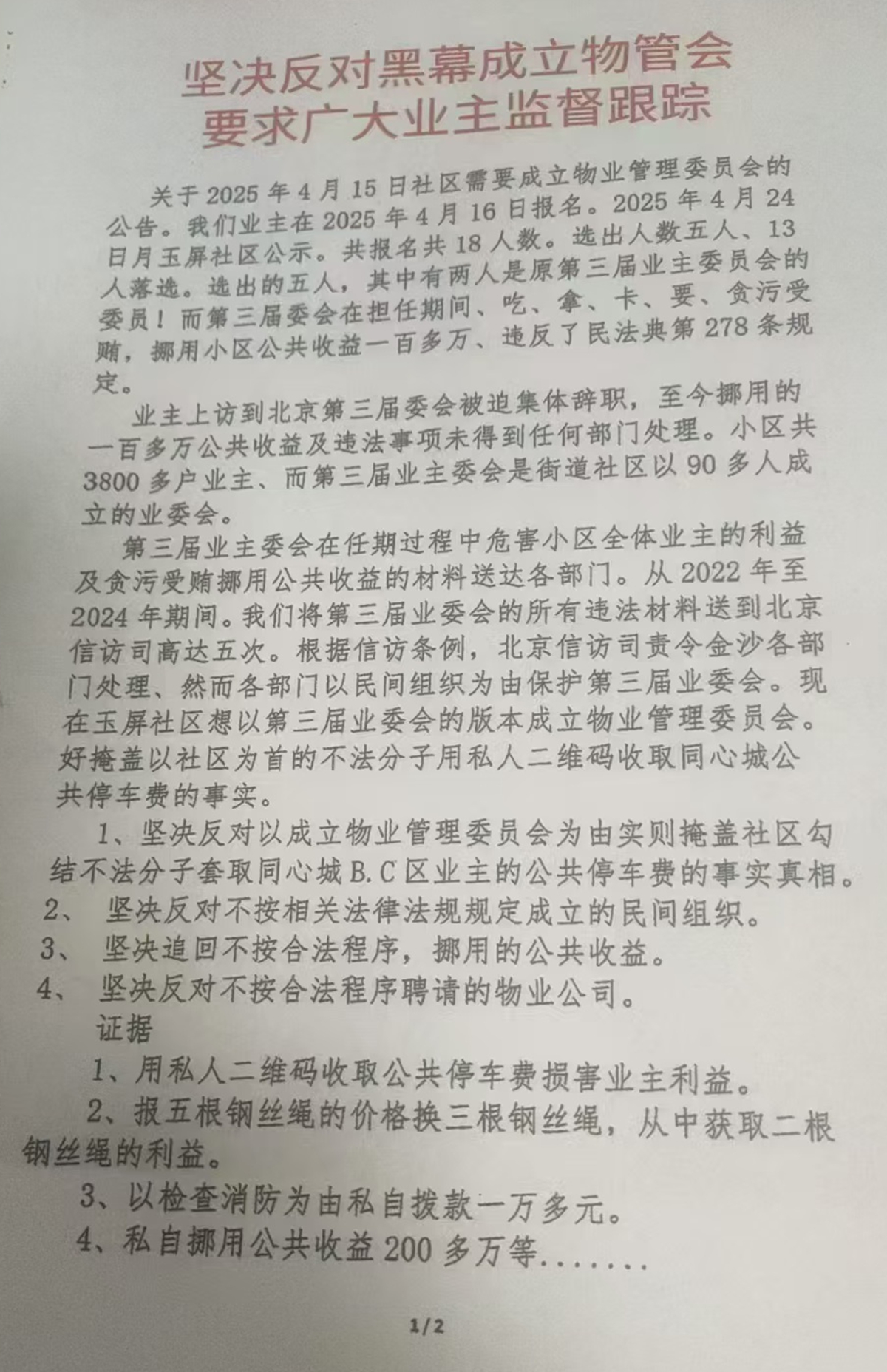 業主的反對材料.jpg