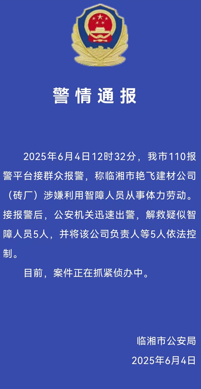 警方通報.jpg