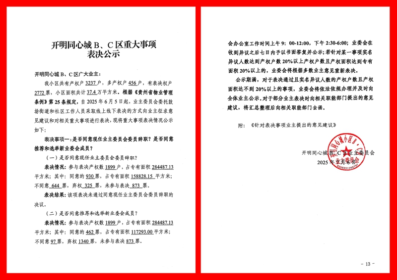 委托表決公示.jpg