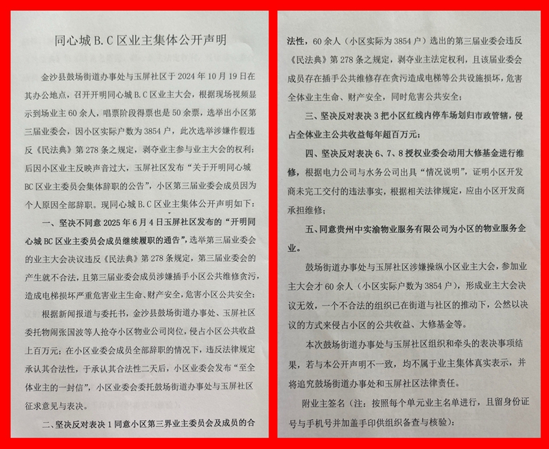 業主公開聲明.jpg
