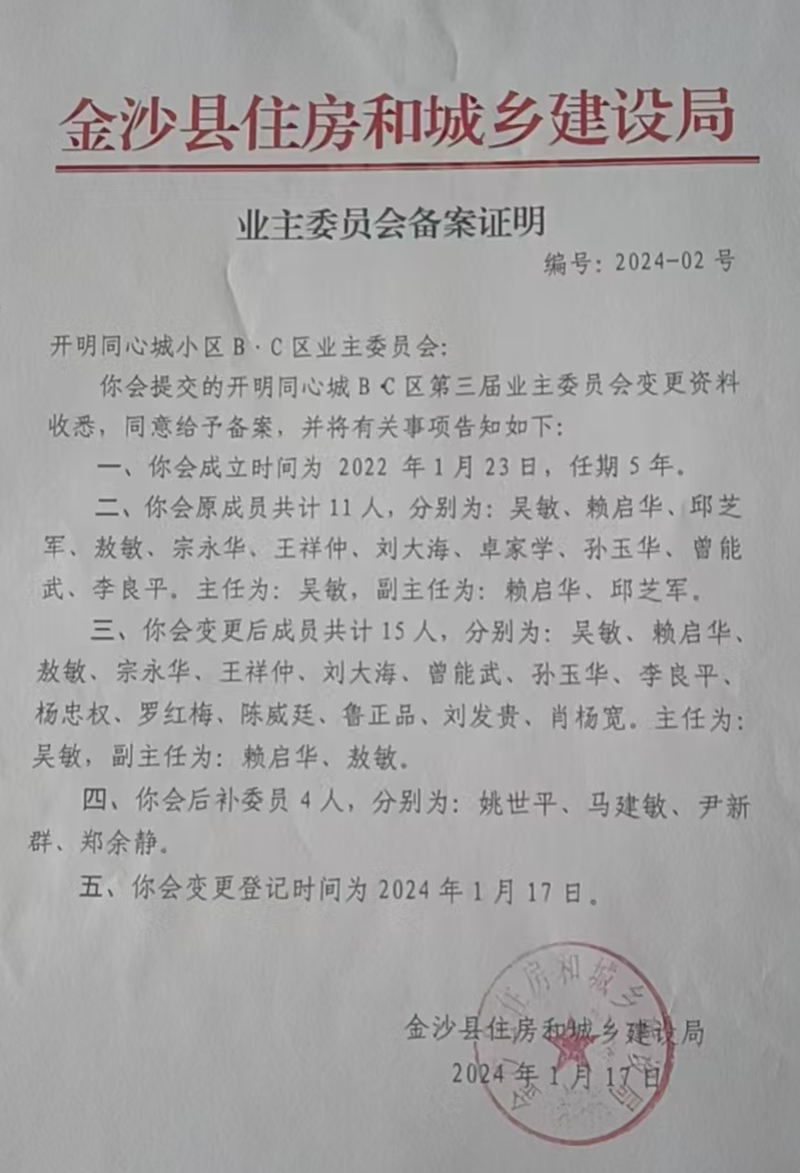 金沙縣住建局備案證明.jpg