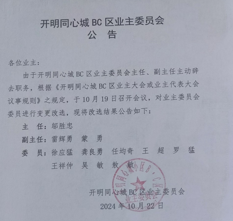 業委會變更改選公告.jpg