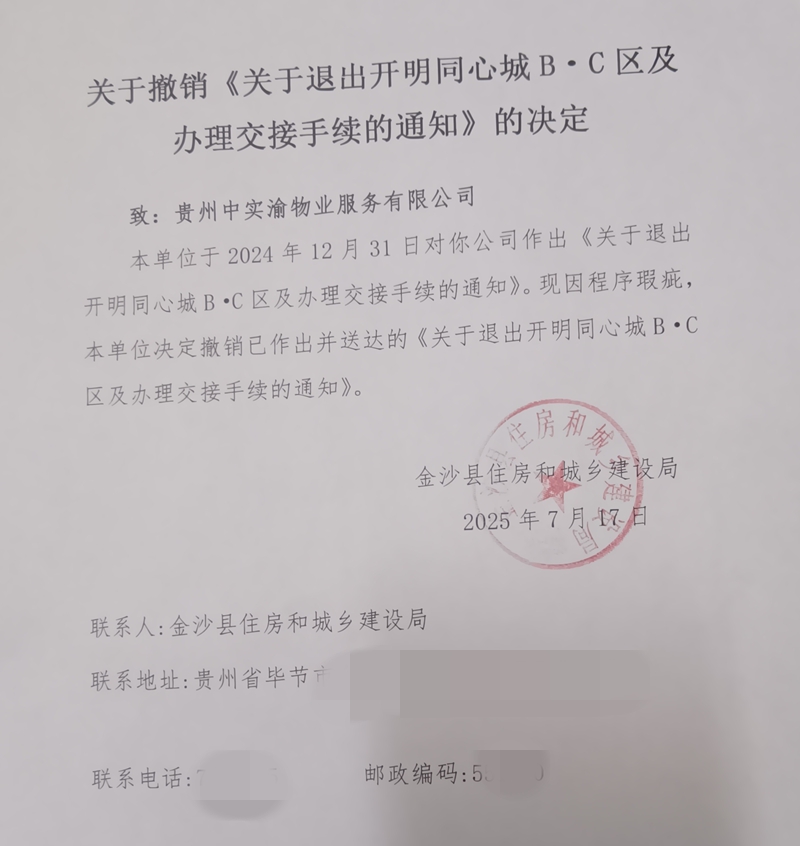 撤銷決定.jpg