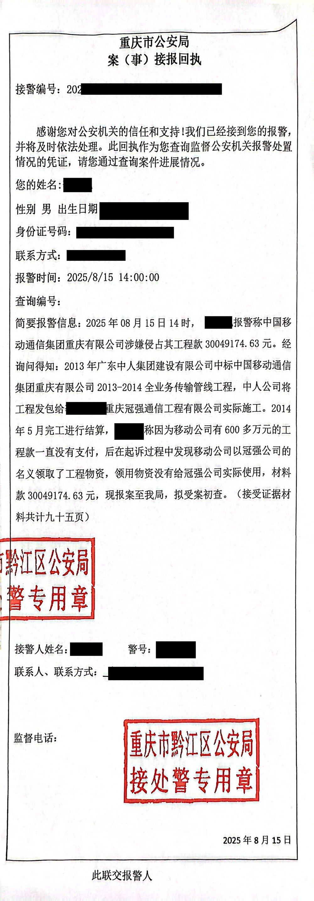 報警回執.jpg