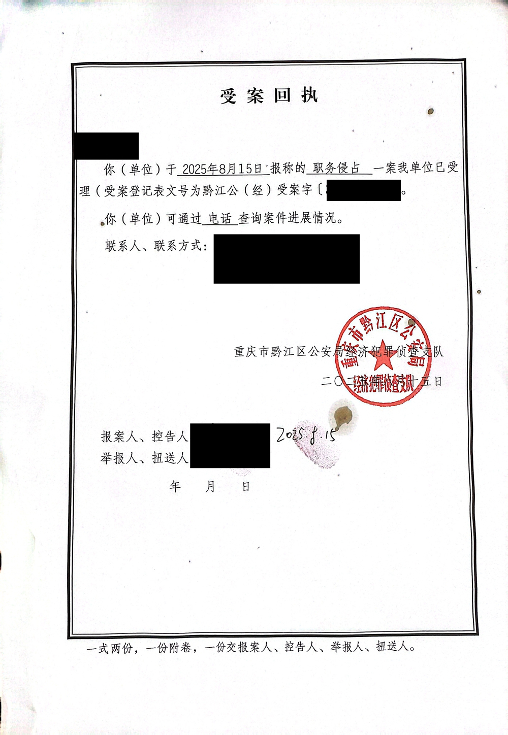 受案回執.jpg
