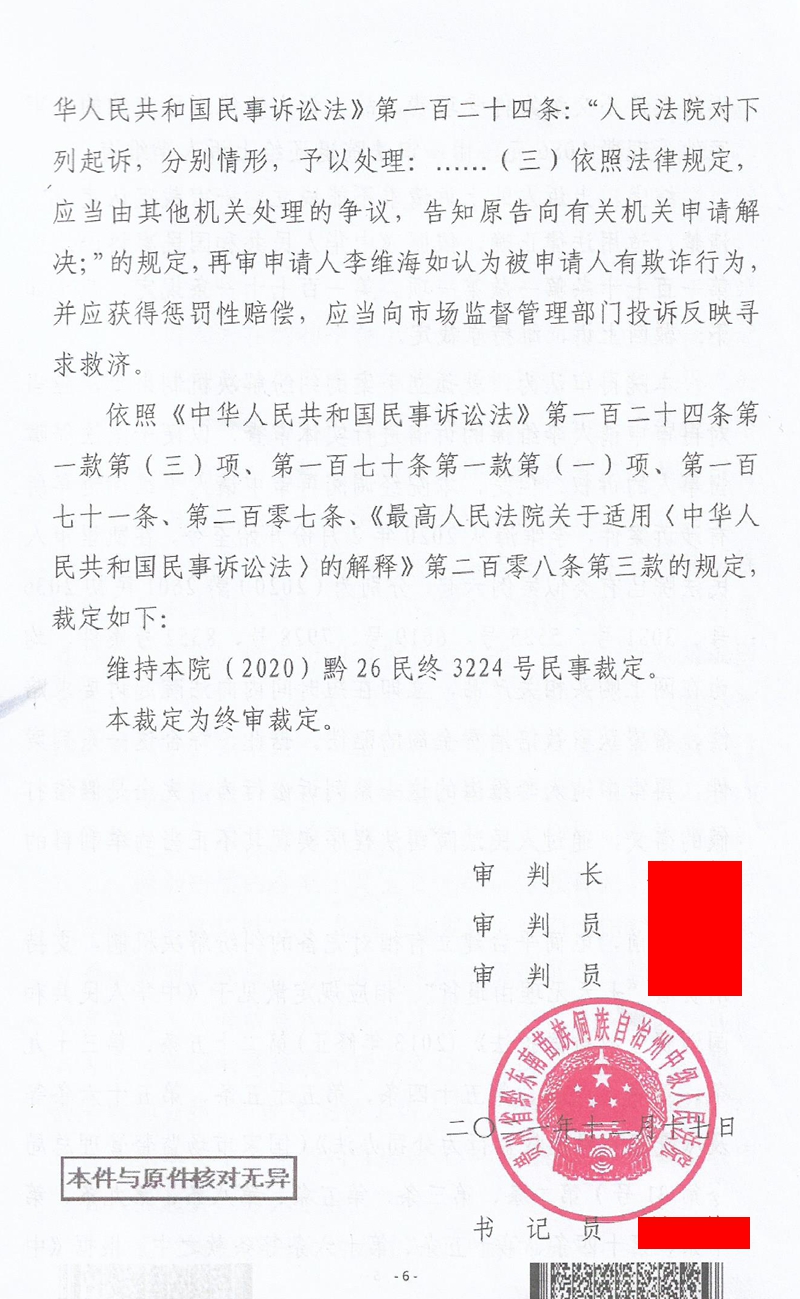 黔東南中院再審裁定.jpg