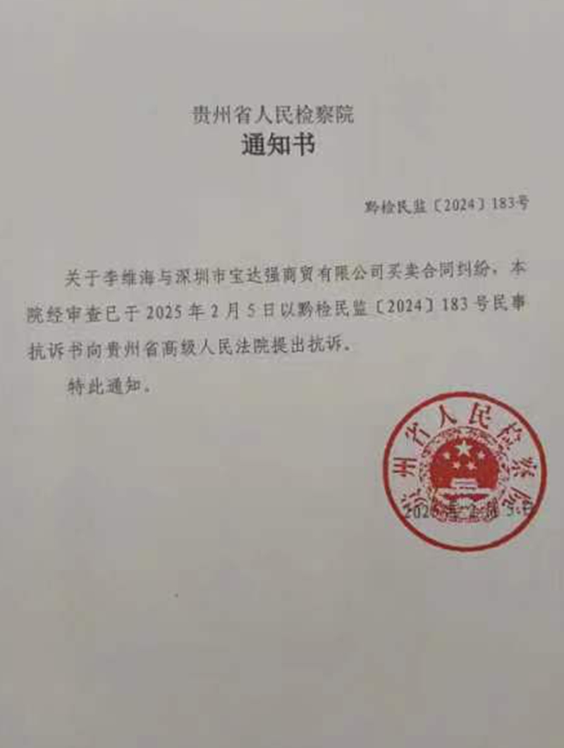 抗訴通知書.jpg