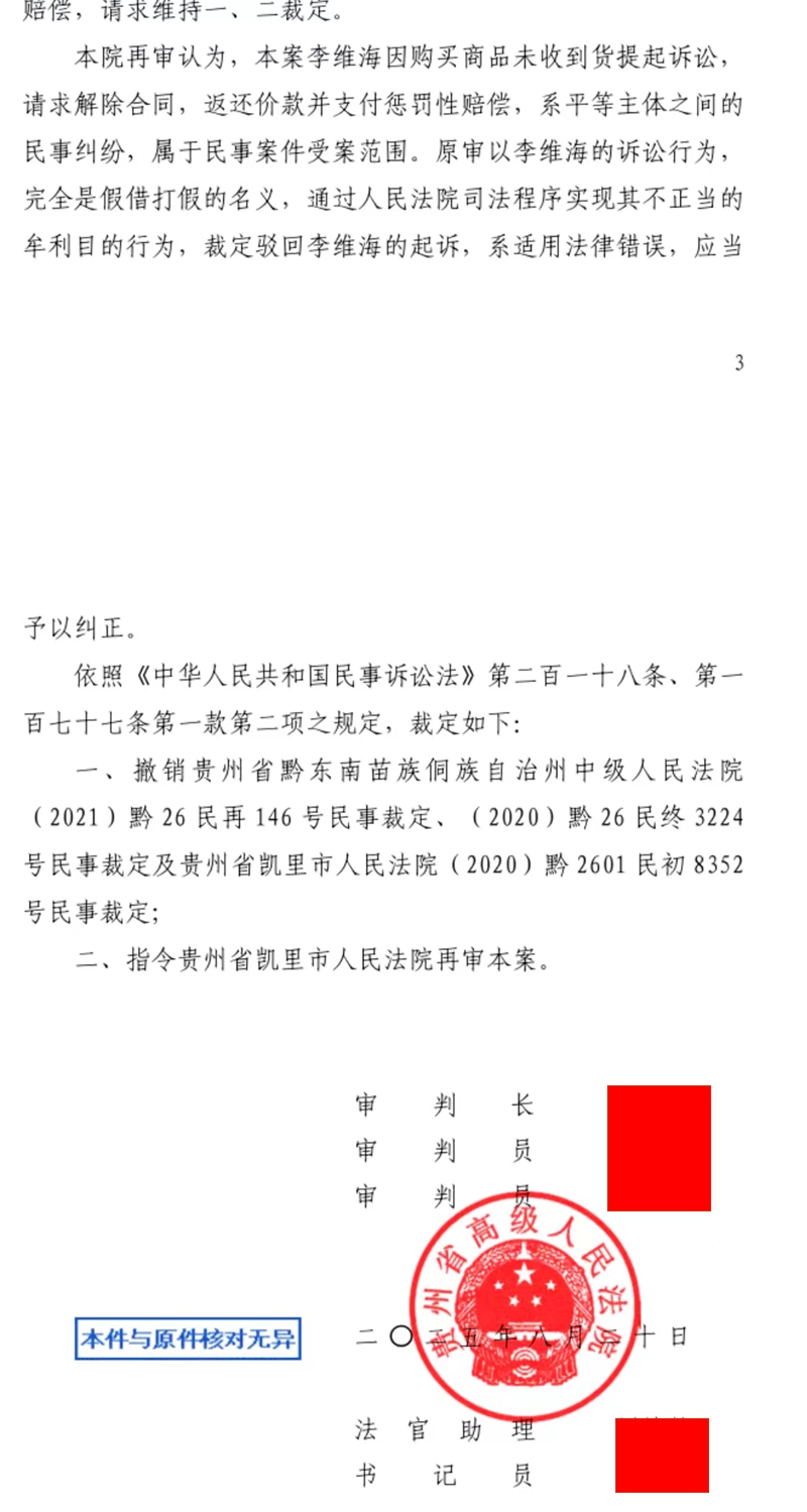 貴州省高院裁定.jpg