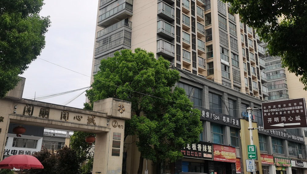開明同心城.jpg