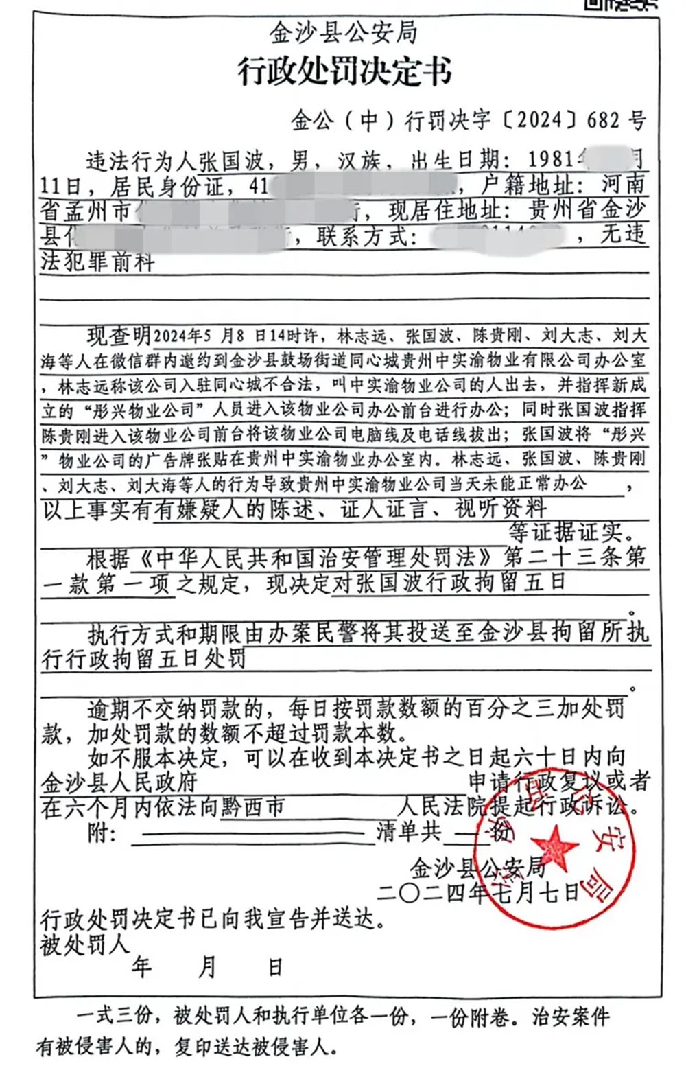 張國波的行政處罰決定書_副本.jpg