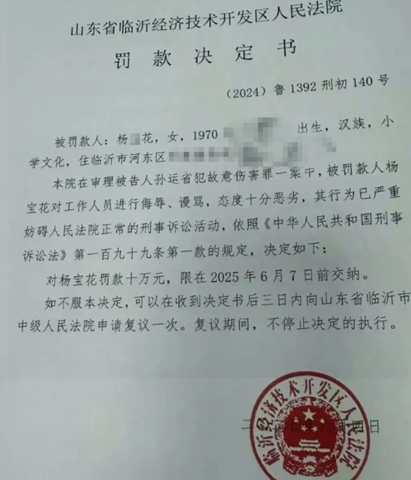 <strong>农妇骂法官被罚10万！山东临沂经开法院向当事人道歉追究责任人</strong>
