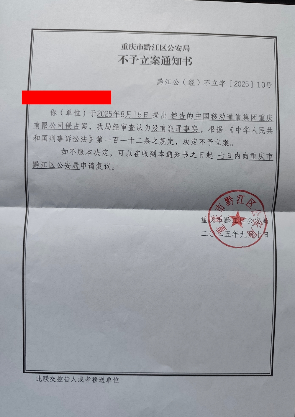 不予立案通知書.jpg