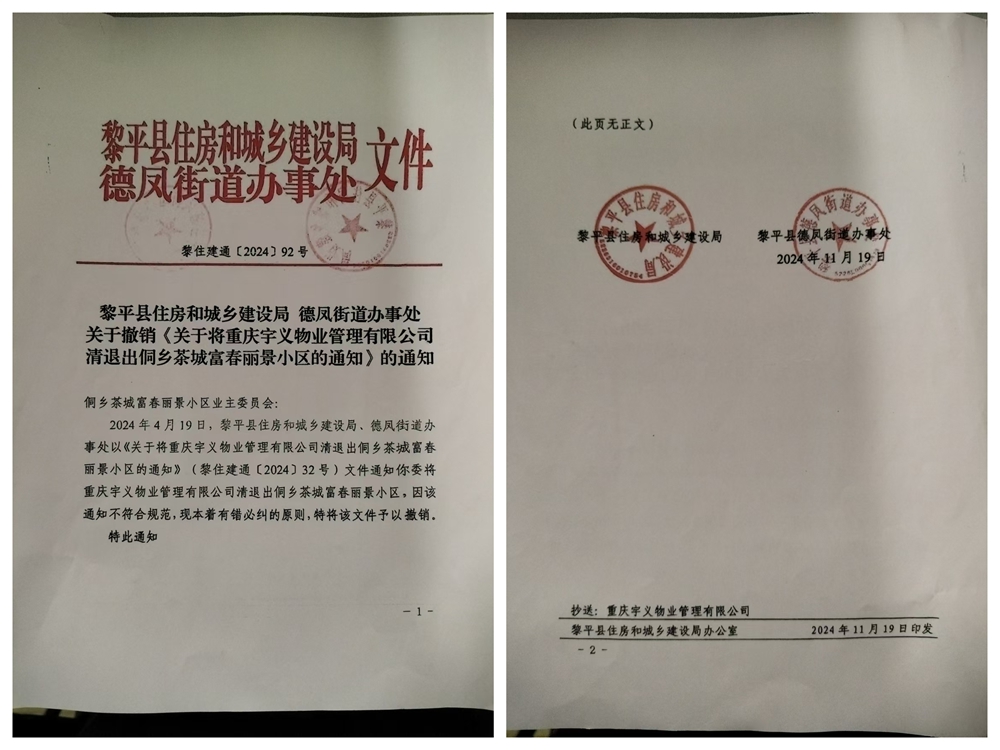住建街道聯合糾錯通知.jpg