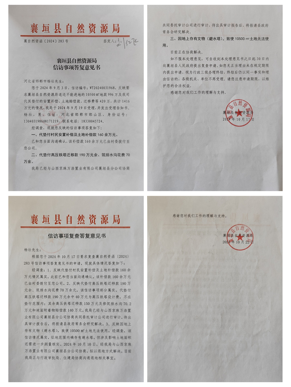 襄垣縣自然資源局2024年9月出具的信訪答複意見.jpg
