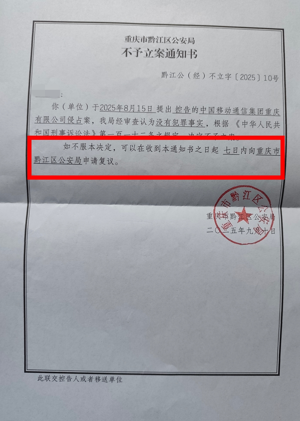 不予立案通知書.jpg