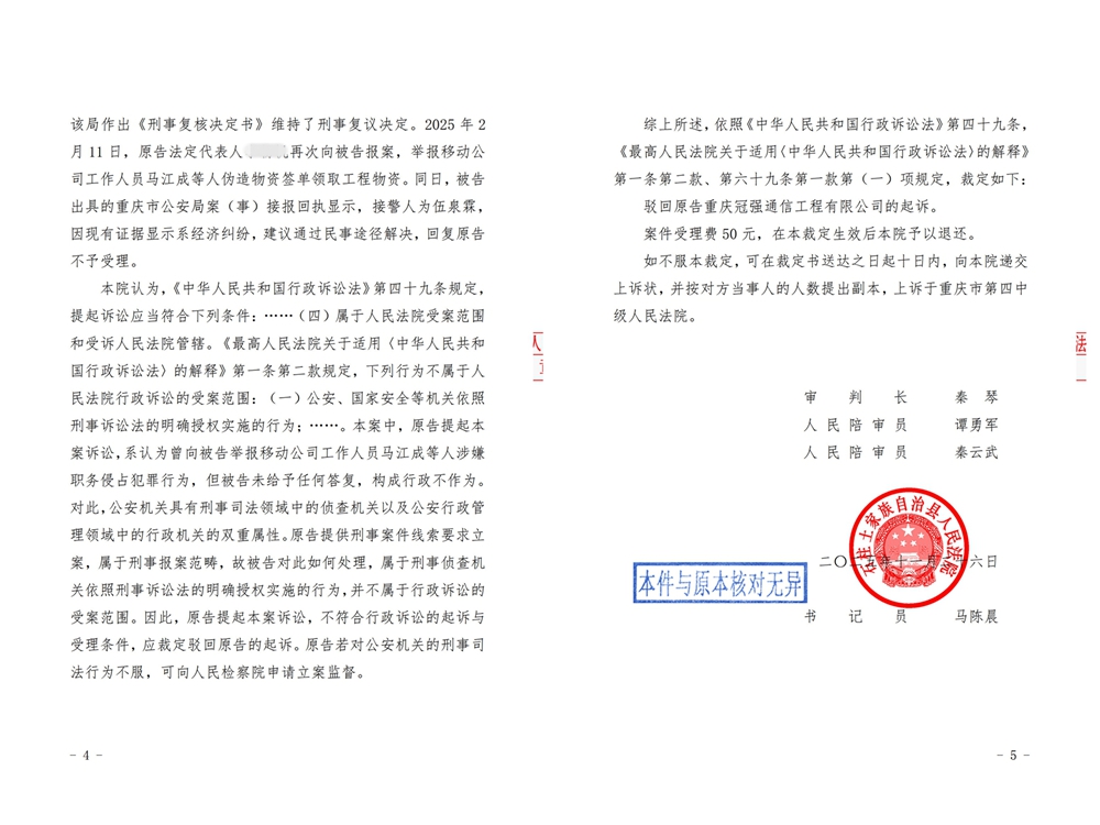 行政裁定書.jpg