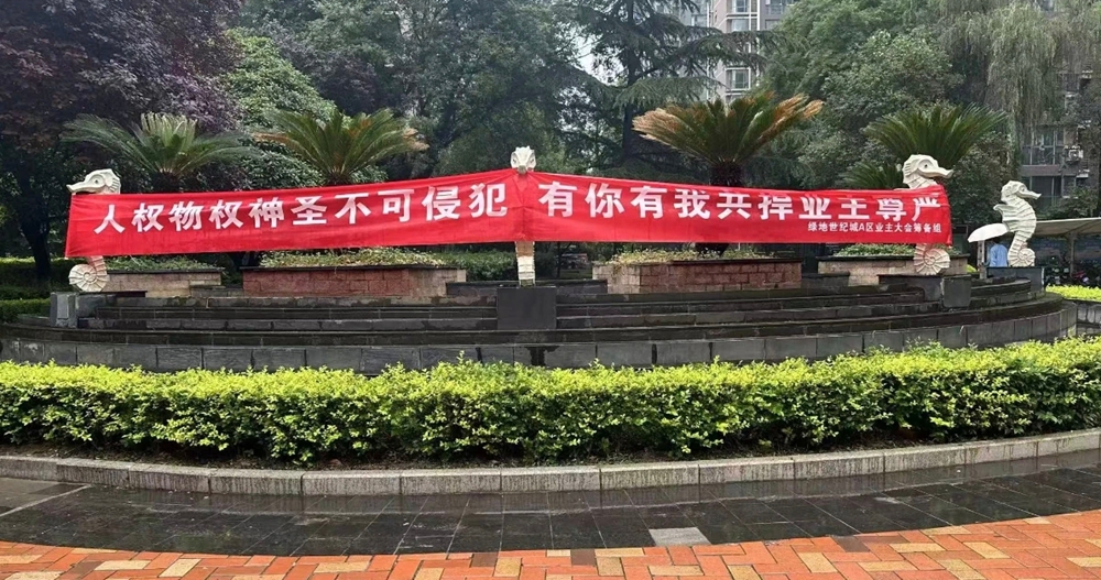 <strong>网传西安一小区业委会被查 属地相关单位称不知情</strong>