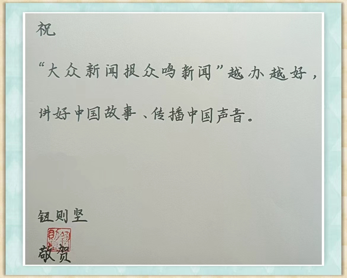 鈕則堅題字.jpg
