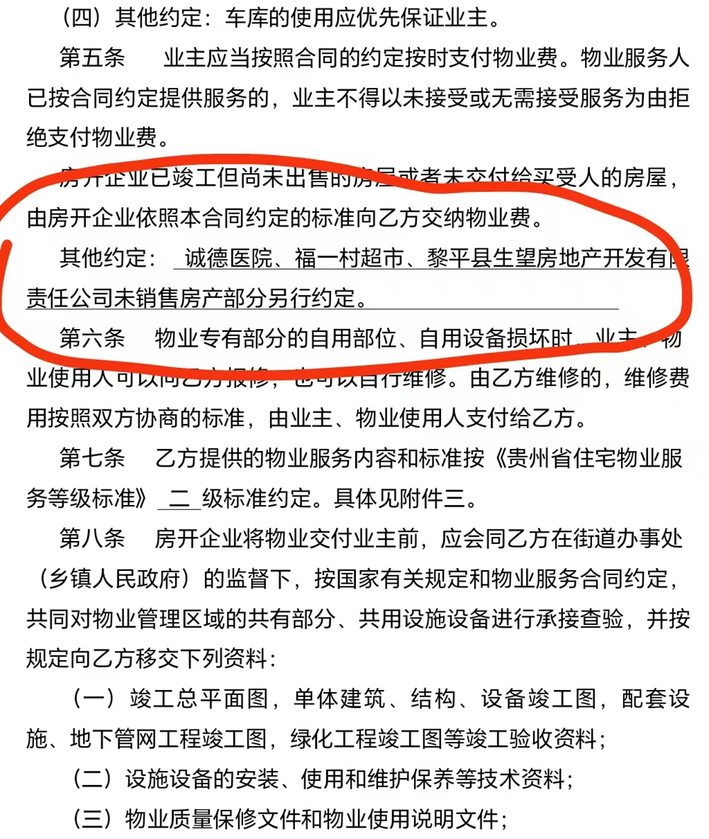 物業合同特別約定內容.jpg