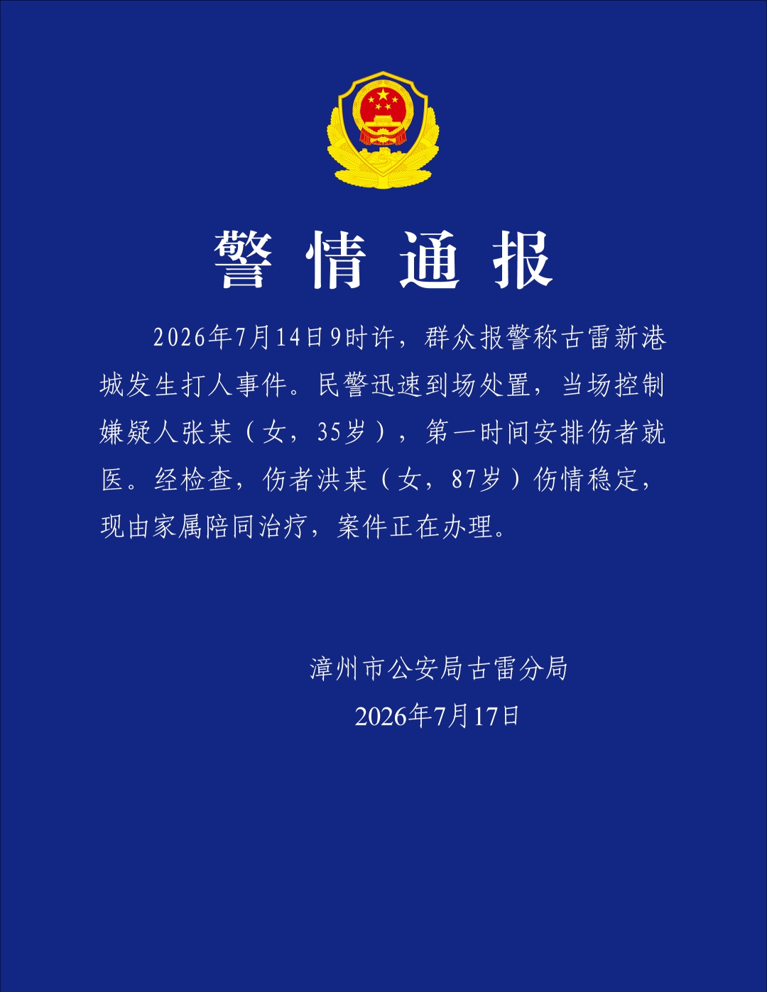 情况通报.jpg
