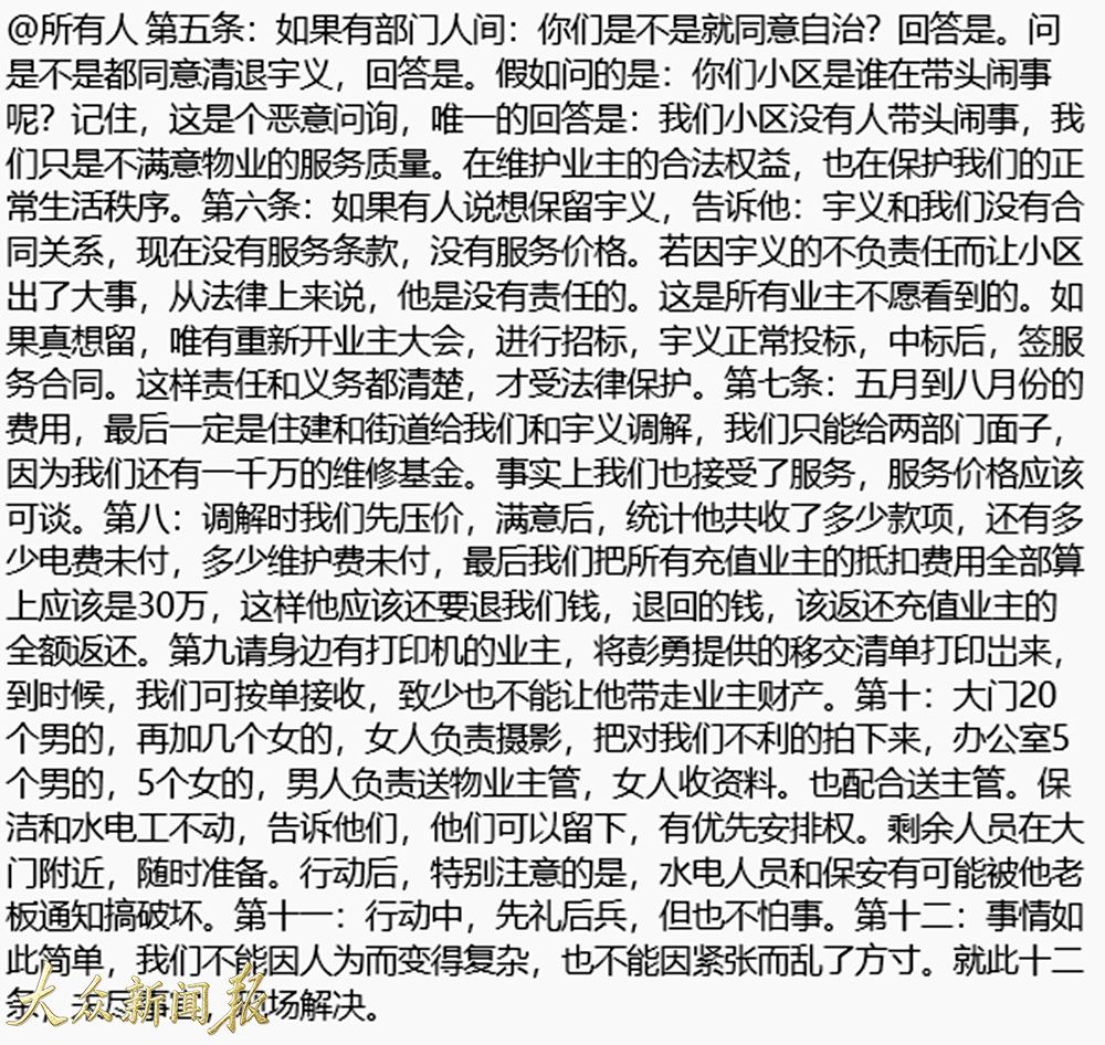 强行清退策划方案.jpg