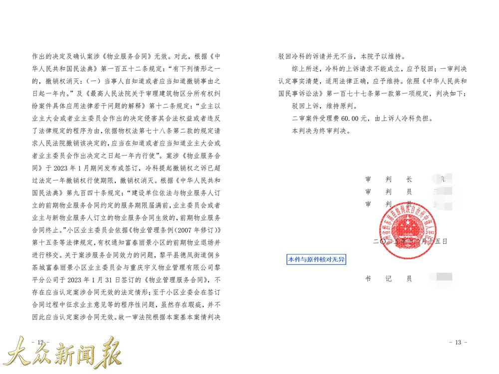 冷科的终审判决结果.jpg
