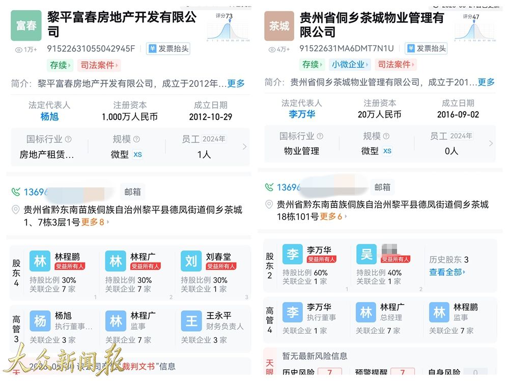 开发商与前物业公开信息截图.jpg