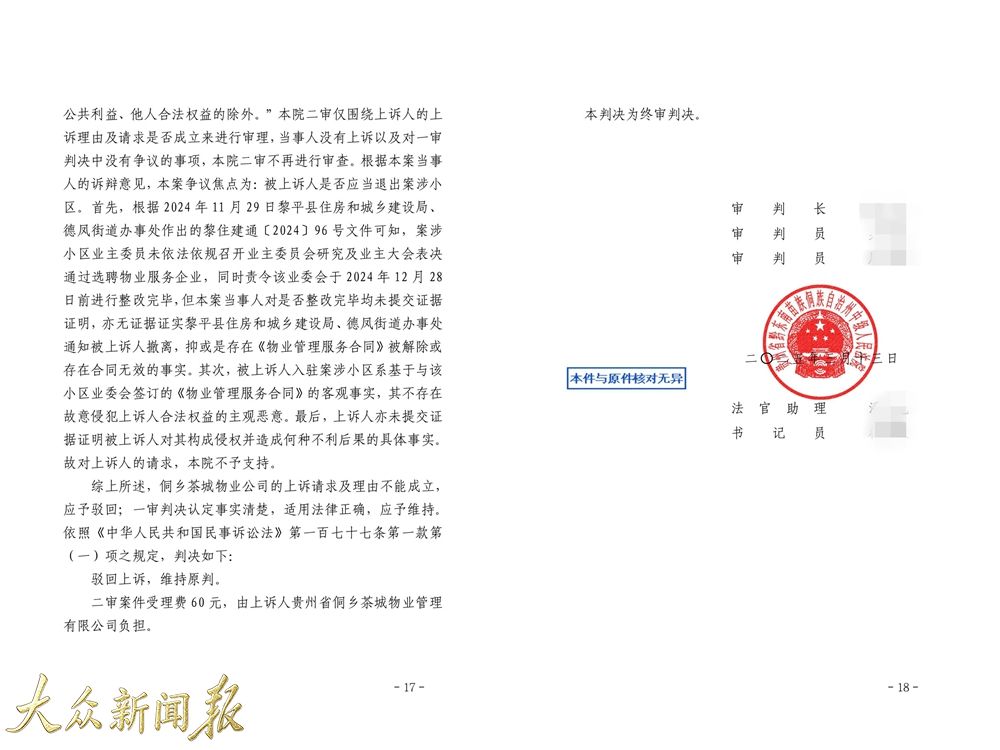 前物业与新物业的纠纷终审判决结果判决.jpg